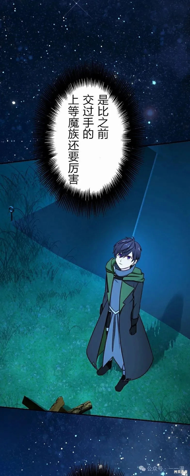 最強暗殺者異世界轉移,第38話,第73张