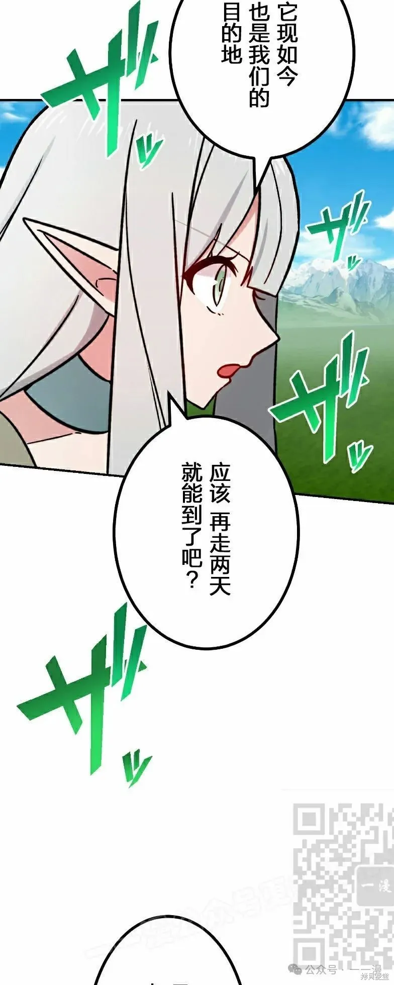 最強暗殺者異世界轉移,第38話,第8张