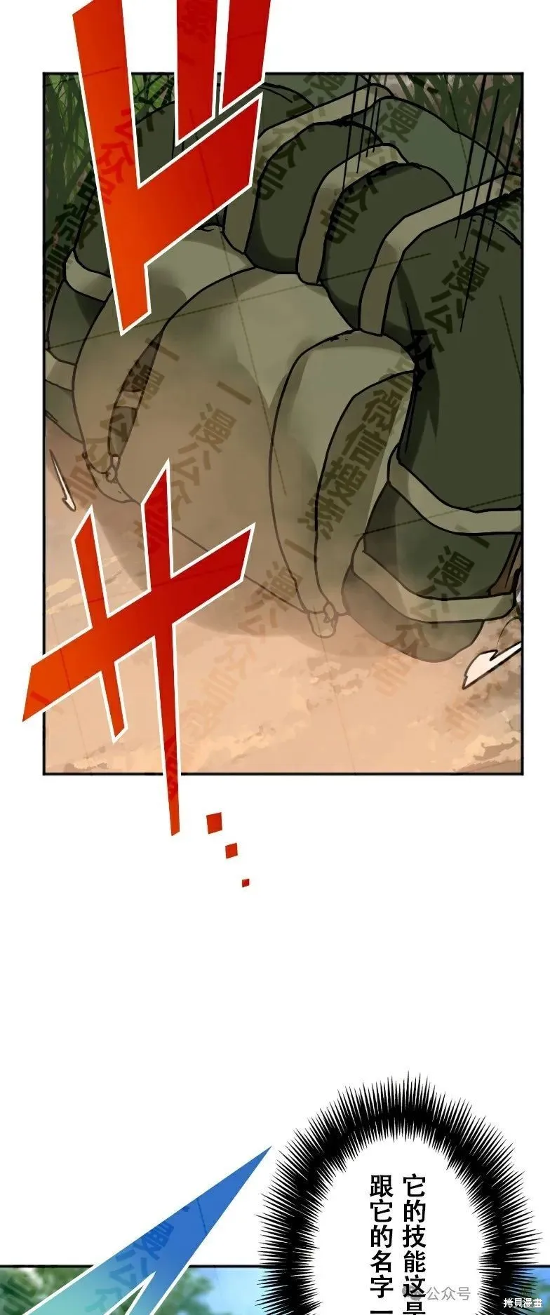 最強暗殺者異世界轉移,第33話,第13张