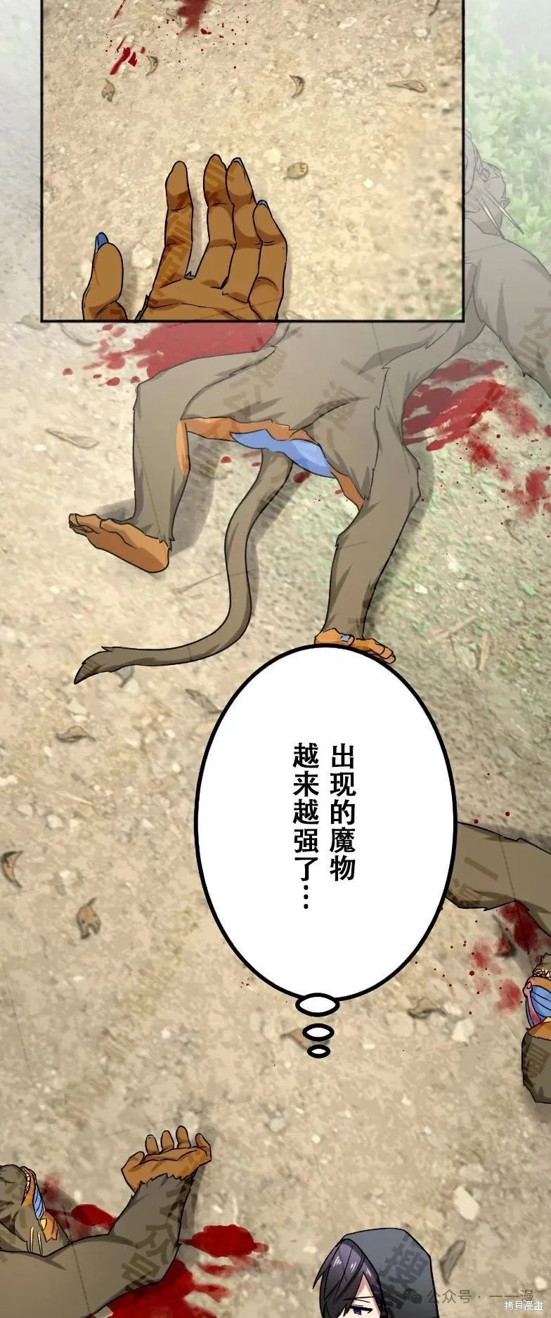 最強暗殺者異世界轉移,第33話,第30张