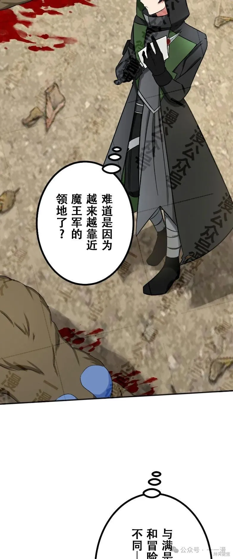 最強暗殺者異世界轉移,第33話,第31张