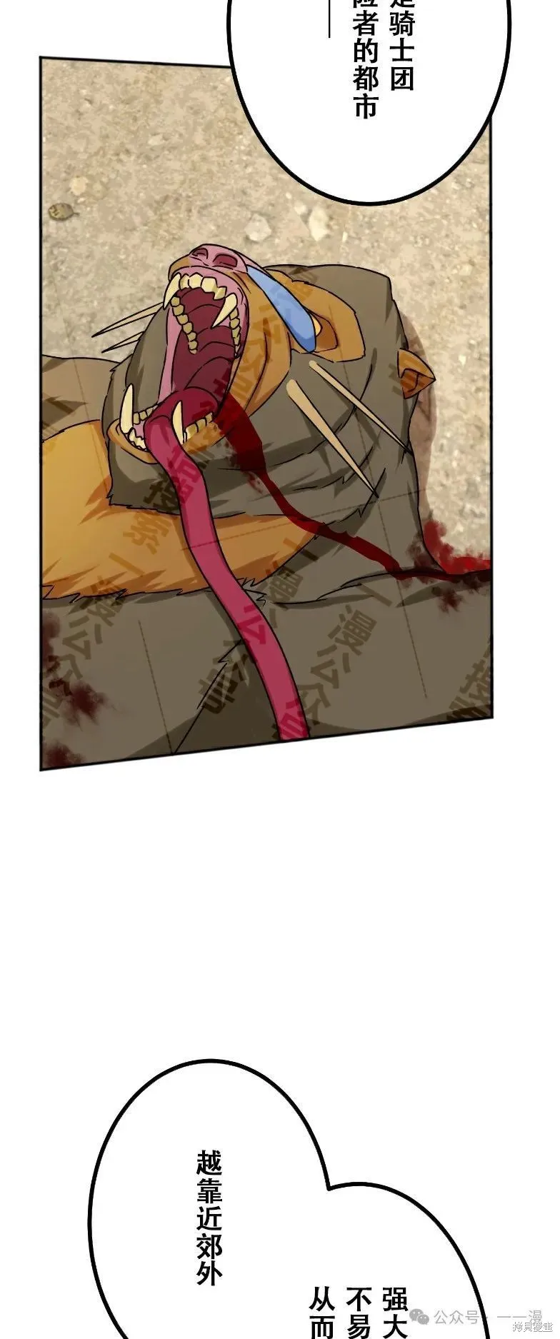 最強暗殺者異世界轉移,第33話,第32张