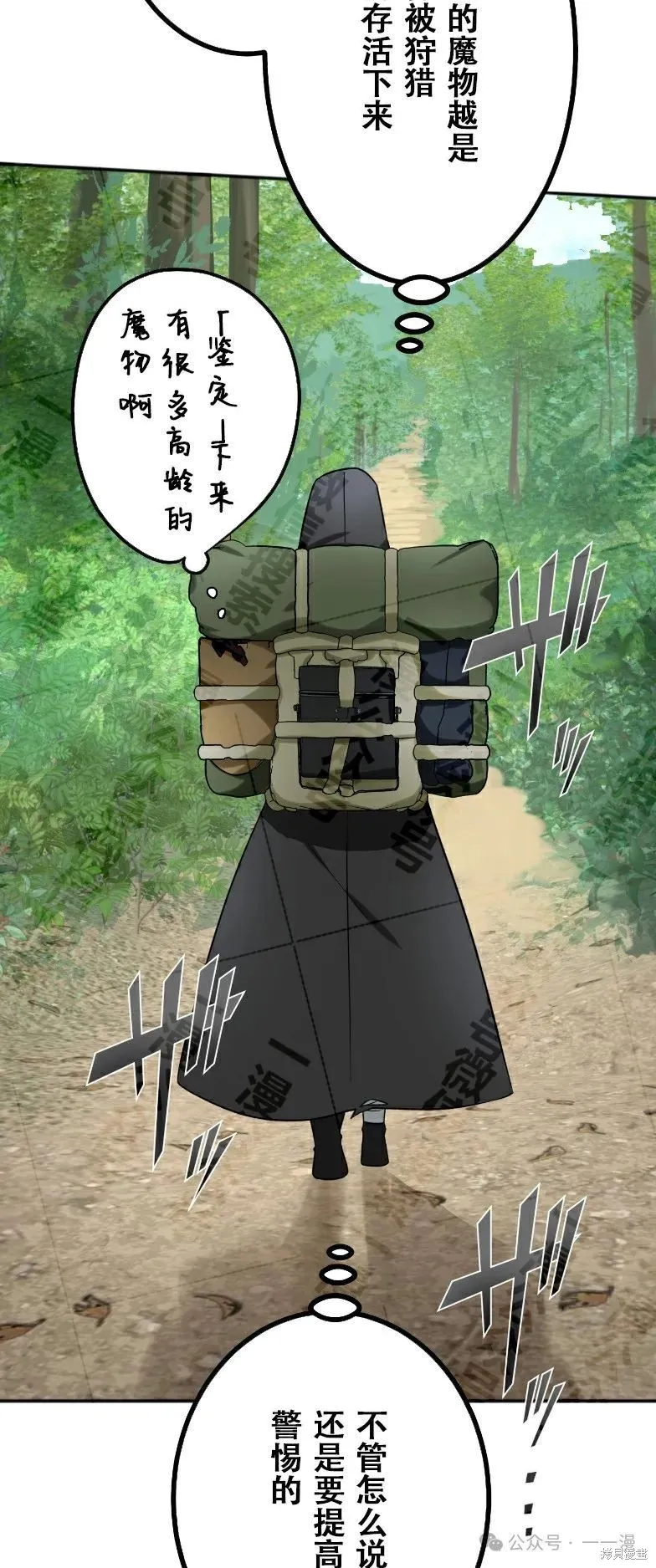 最強暗殺者異世界轉移,第33話,第33张