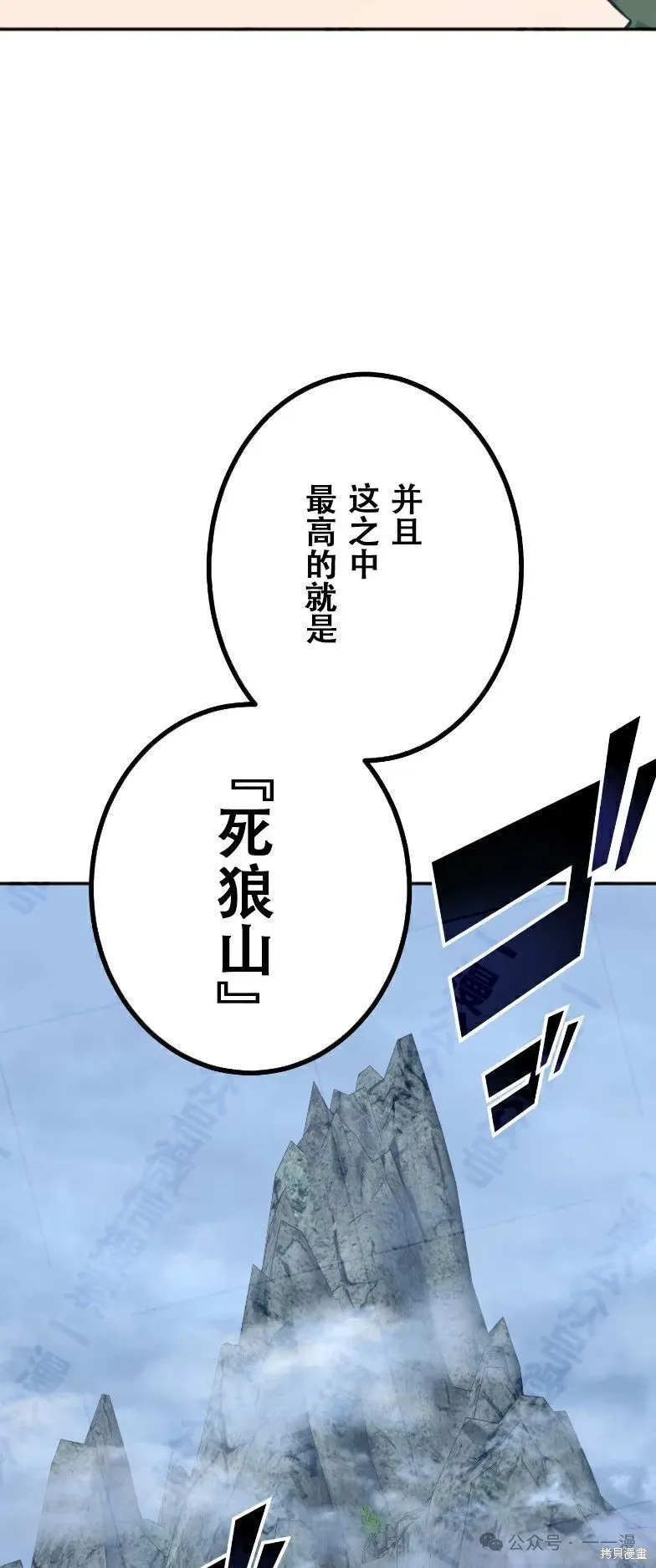 最強暗殺者異世界轉移,第33話,第37张