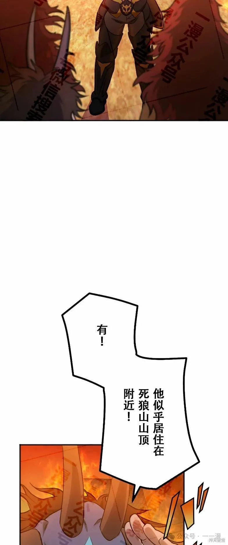 最強暗殺者異世界轉移,第33話,第51张