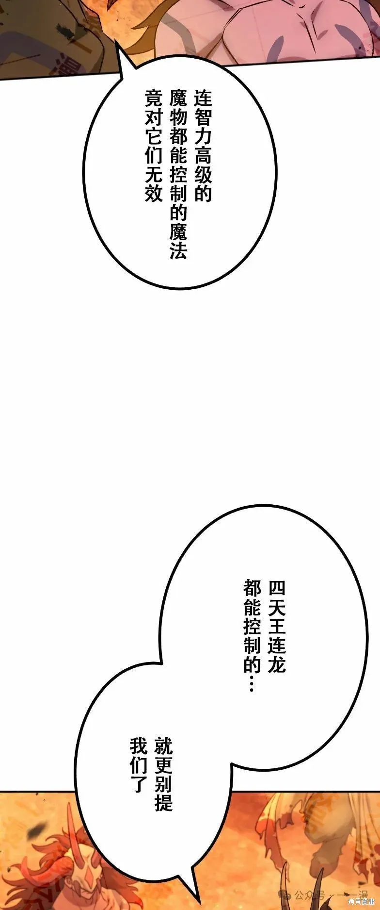 最強暗殺者異世界轉移,第33話,第57张