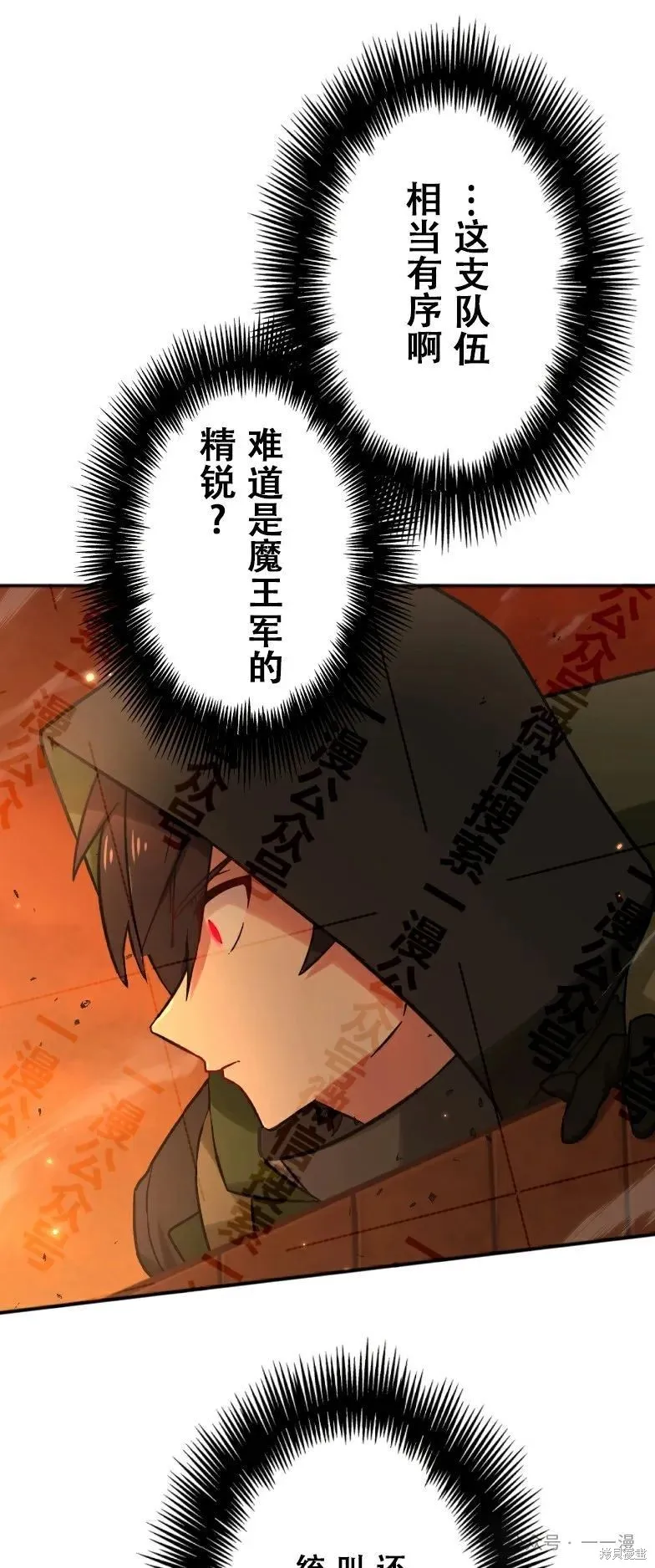 最強暗殺者異世界轉移,第33話,第61张