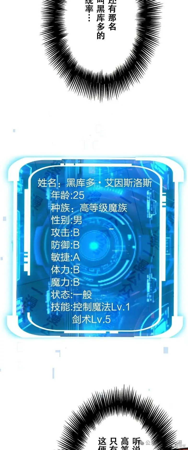 最強暗殺者異世界轉移,第33話,第62张