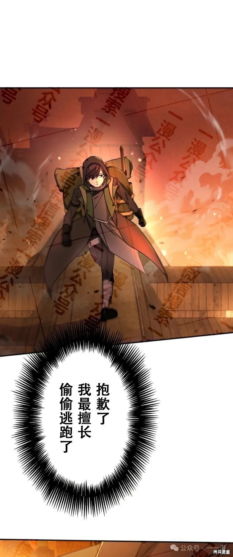 最強暗殺者異世界轉移,第33話,第69张