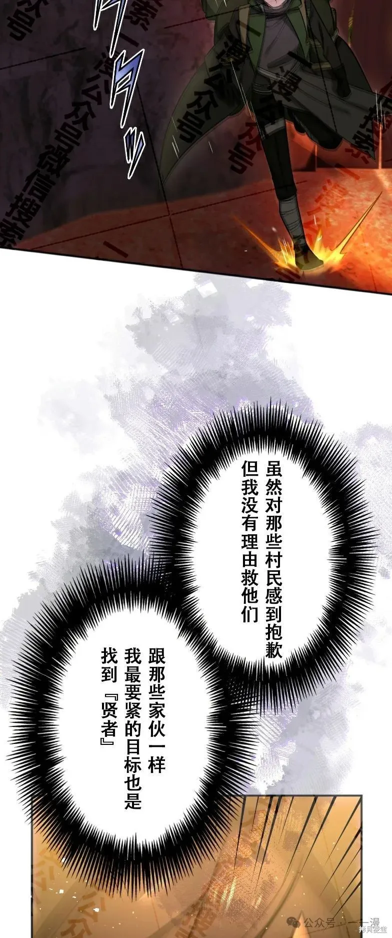 最強暗殺者異世界轉移,第33話,第73张