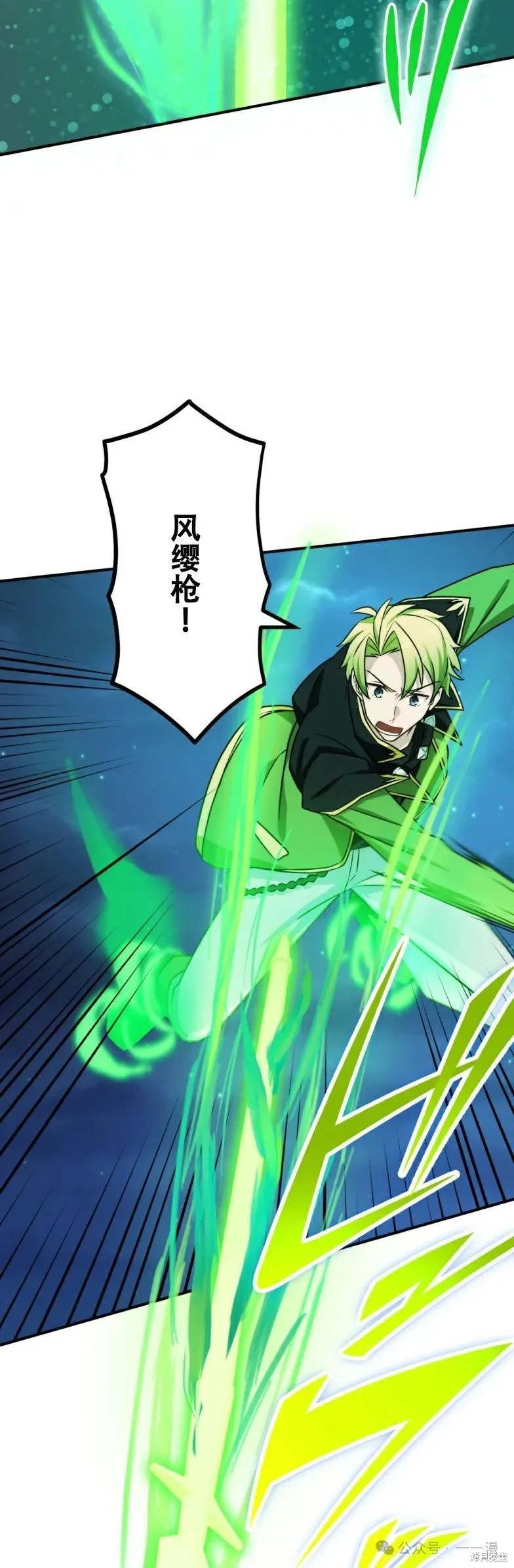 最強暗殺者異世界轉移,第21話,第24张