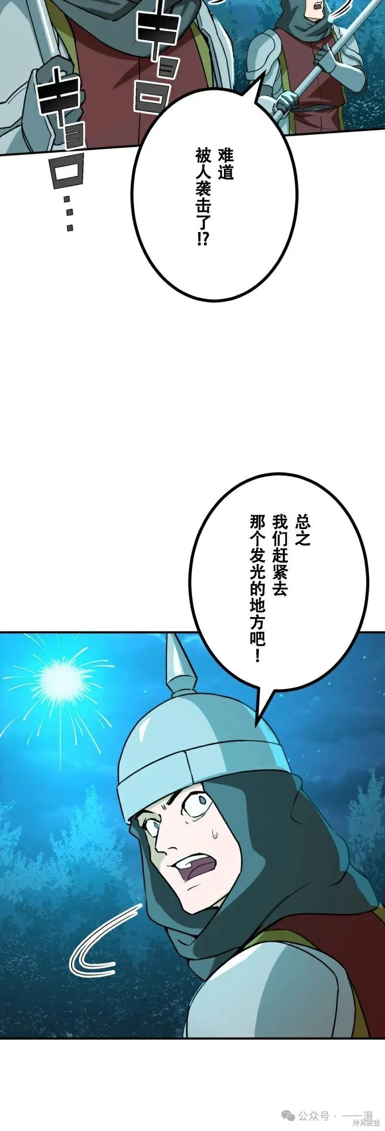 最強暗殺者異世界轉移,第21話,第3张