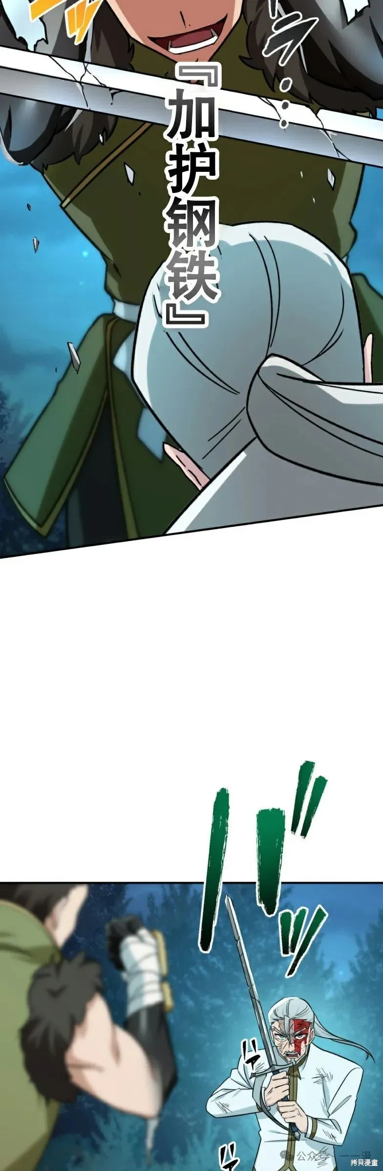 最強暗殺者異世界轉移,第21話,第31张