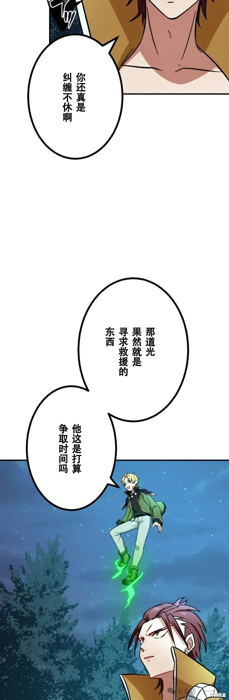 最強暗殺者異世界轉移,第21話,第37张