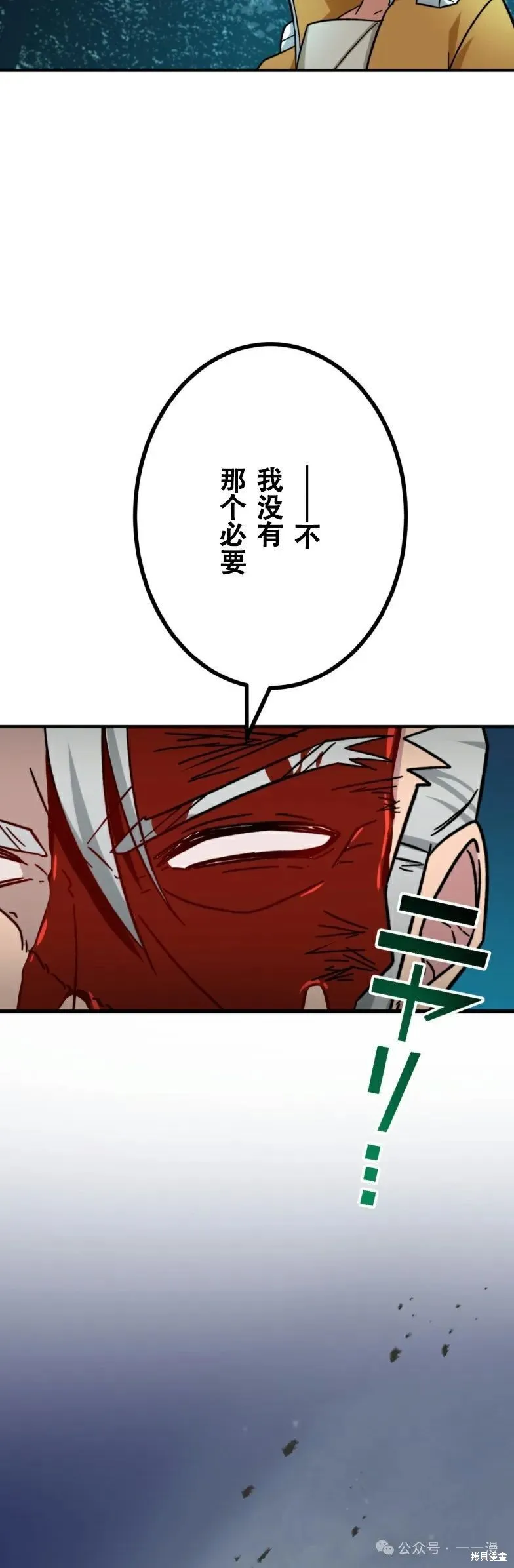 最強暗殺者異世界轉移,第21話,第38张
