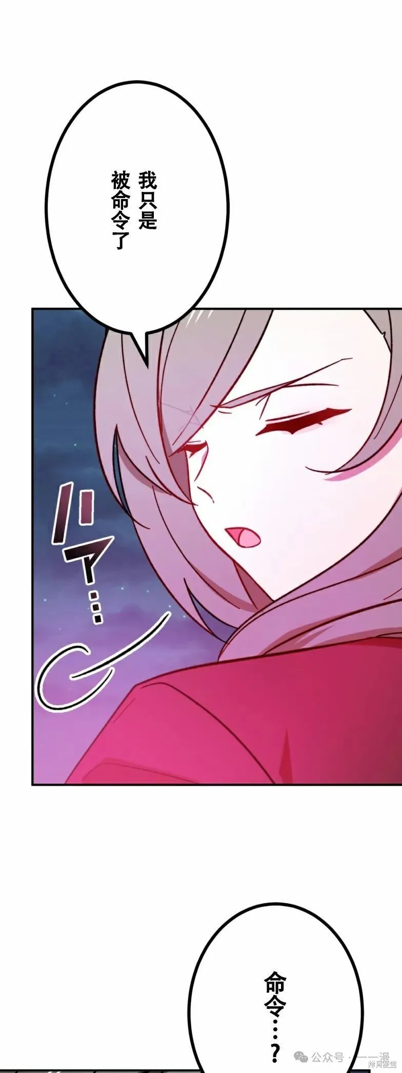 最強暗殺者異世界轉移,第21話,第44张