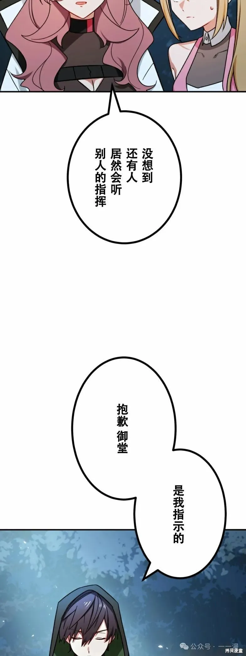 最強暗殺者異世界轉移,第21話,第46张