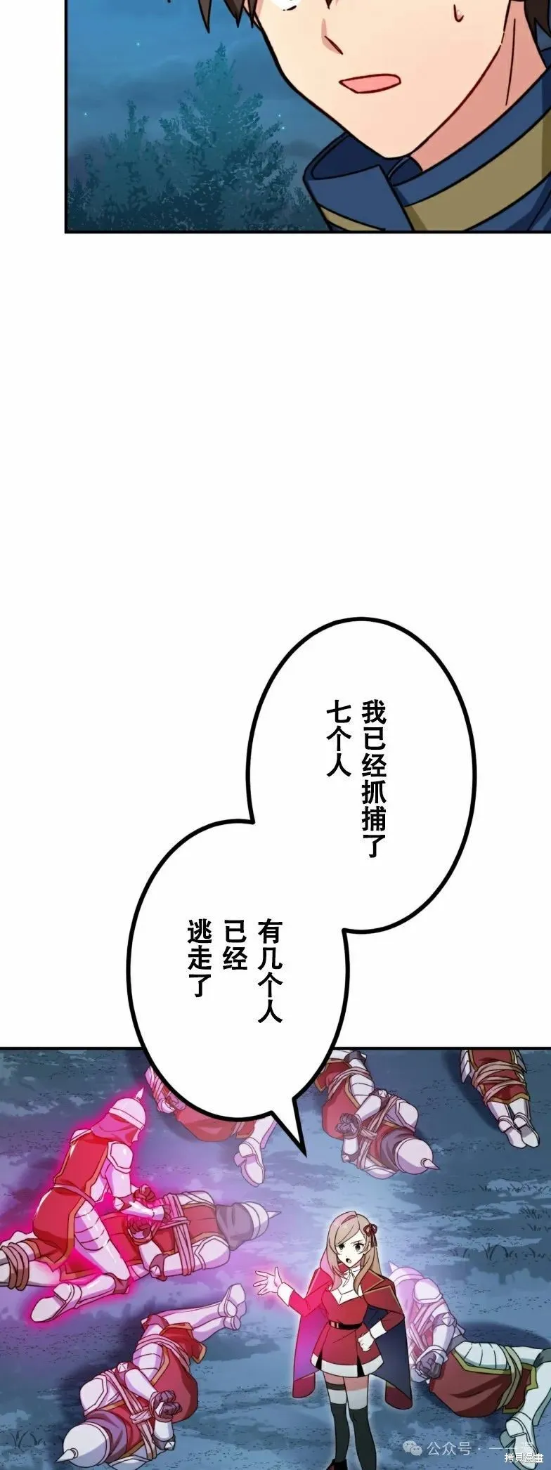 最強暗殺者異世界轉移,第21話,第48张