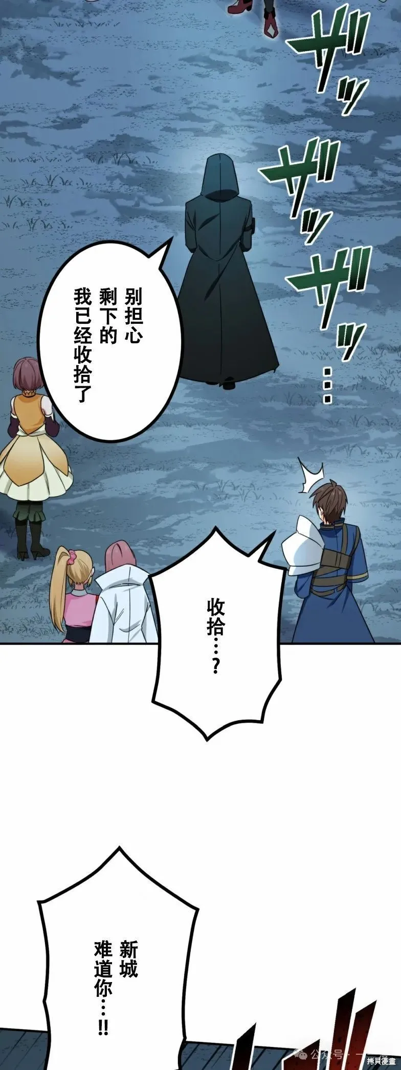 最強暗殺者異世界轉移,第21話,第49张