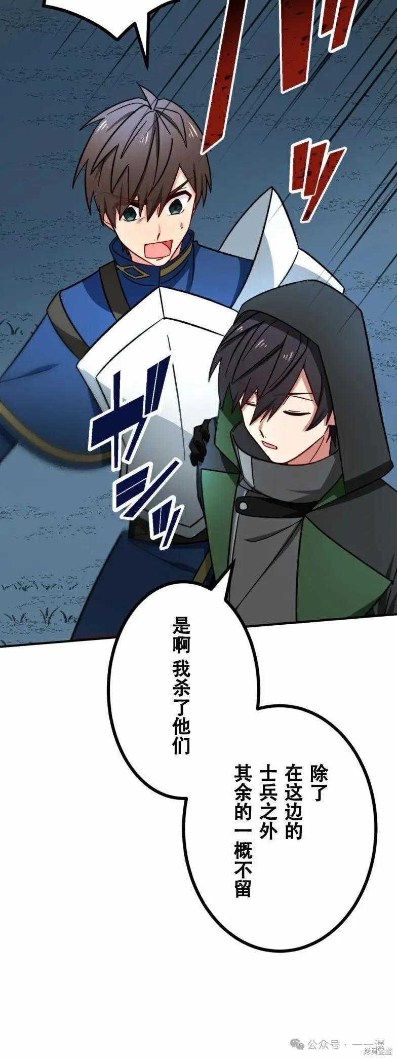 最強暗殺者異世界轉移,第21話,第50张