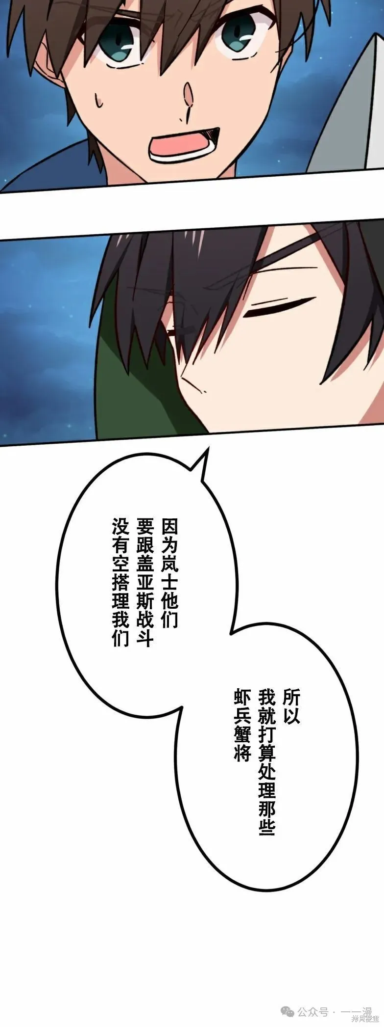最強暗殺者異世界轉移,第21話,第52张