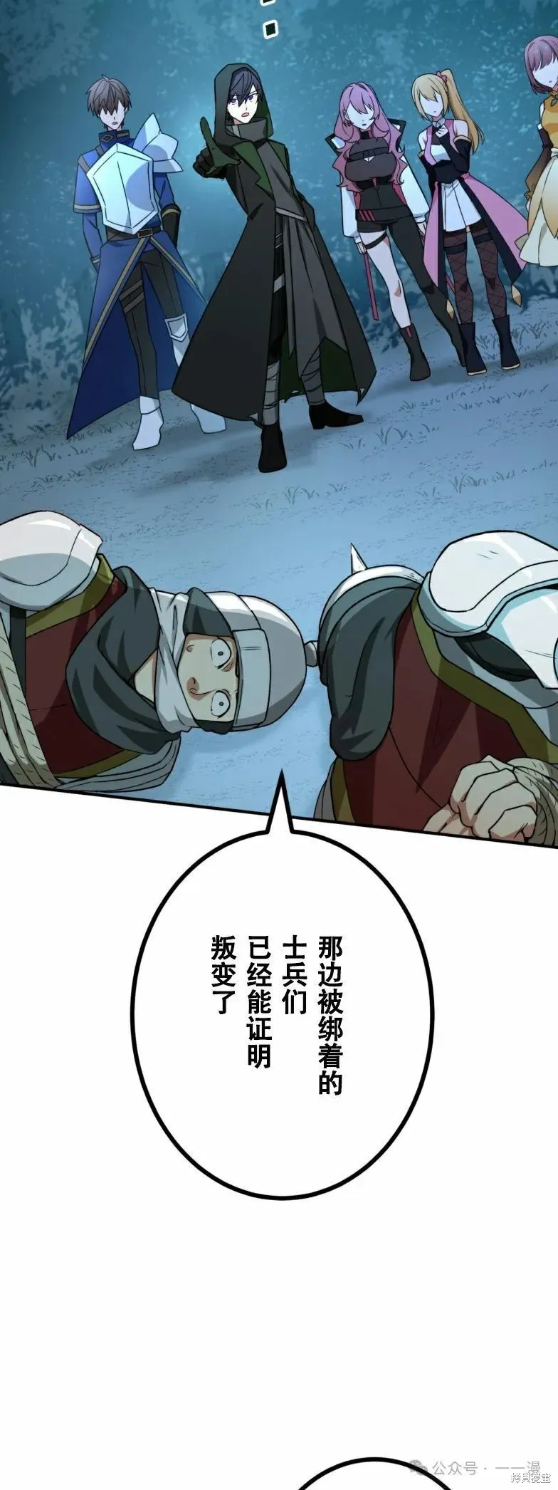 最強暗殺者異世界轉移,第21話,第55张