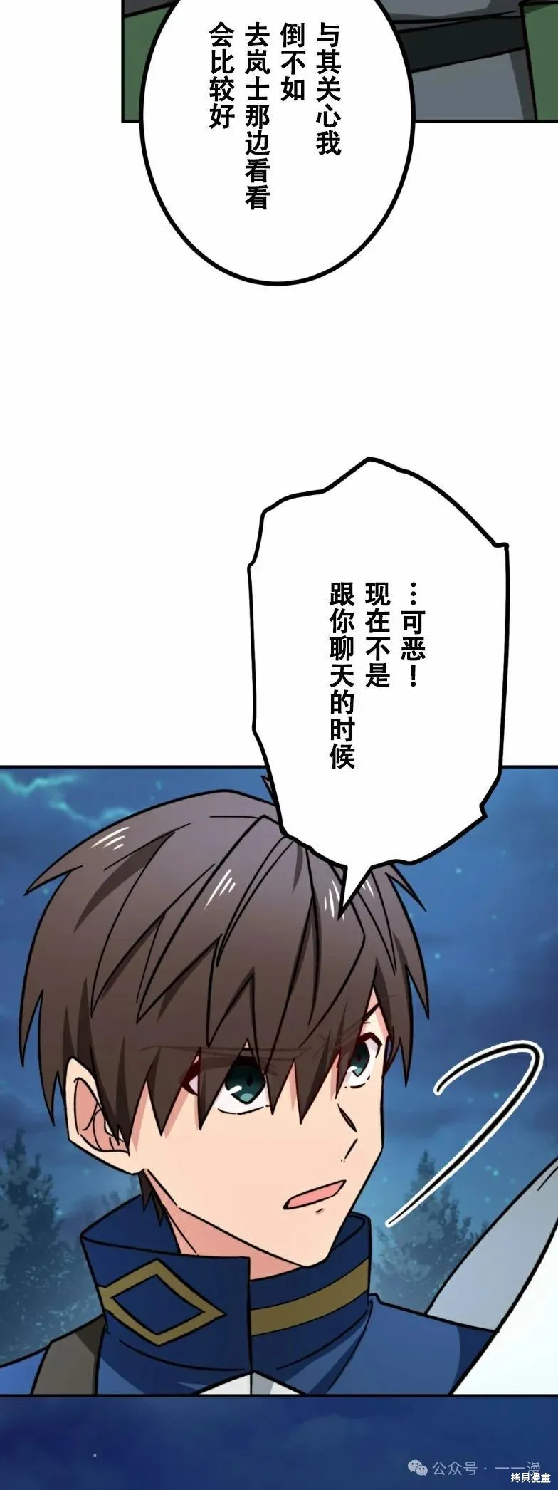 最強暗殺者異世界轉移,第21話,第58张