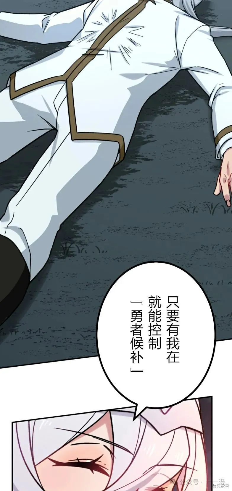 最強暗殺者異世界轉移,第25話,第11张