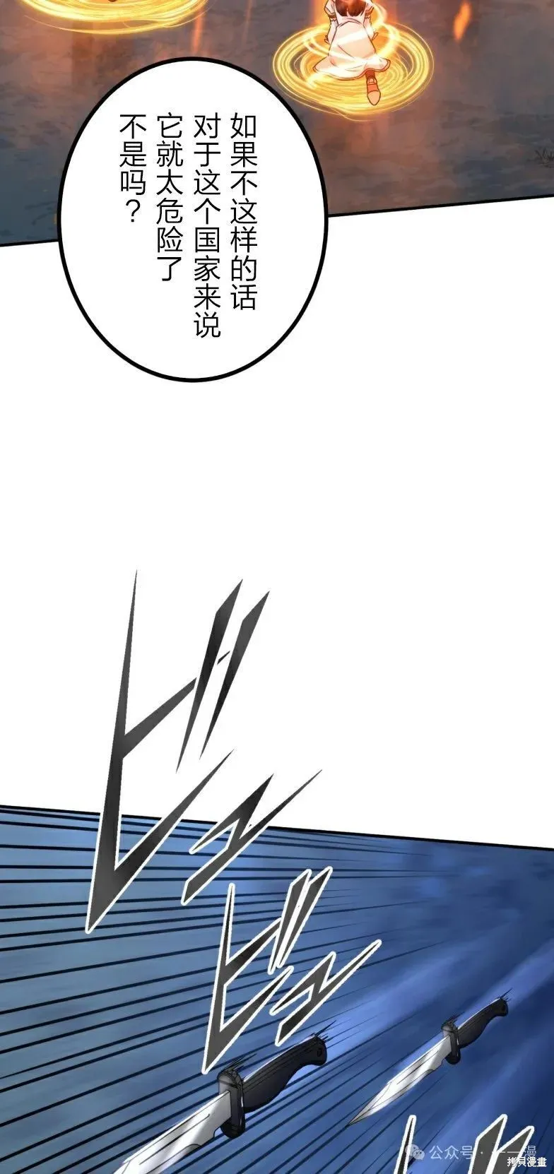 最強暗殺者異世界轉移,第25話,第16张