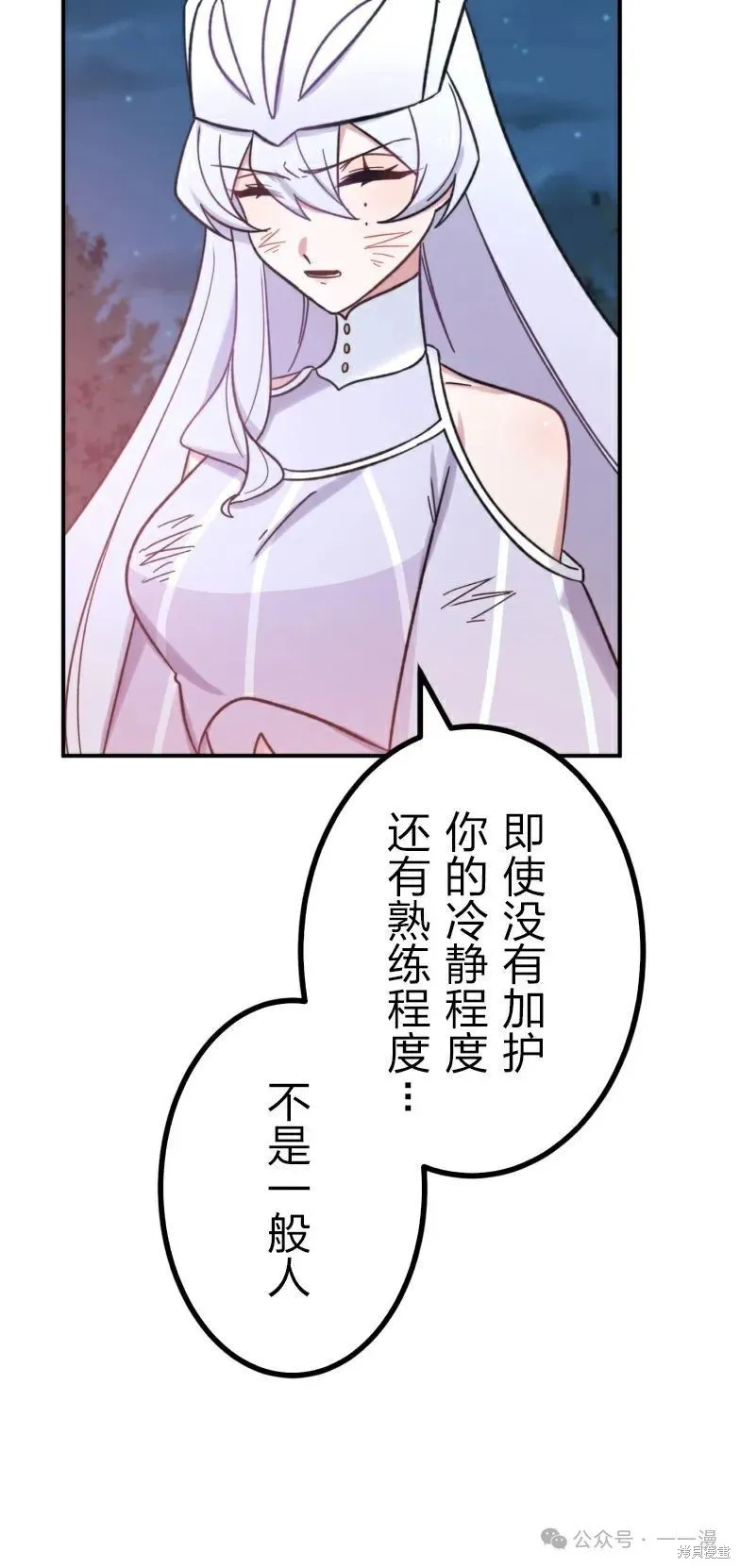 最強暗殺者異世界轉移,第25話,第24张
