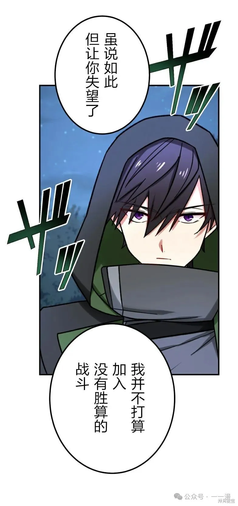 最強暗殺者異世界轉移,第25話,第25张
