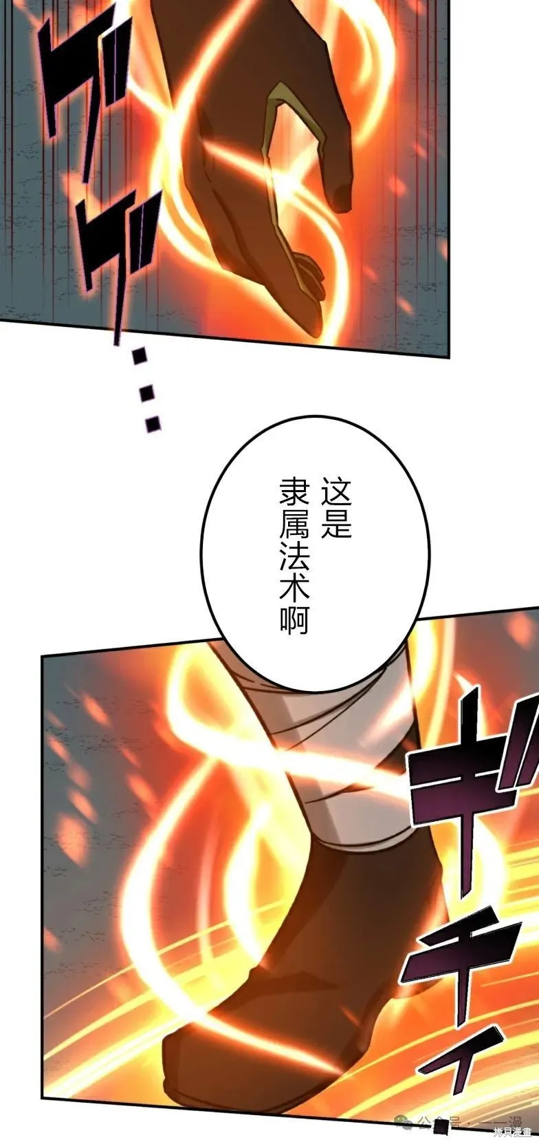 最強暗殺者異世界轉移,第25話,第30张