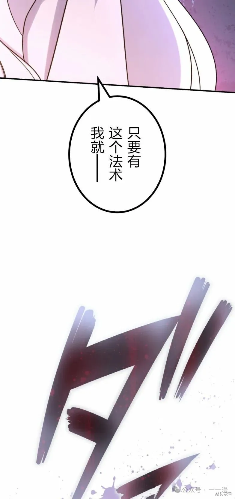最強暗殺者異世界轉移,第25話,第32张