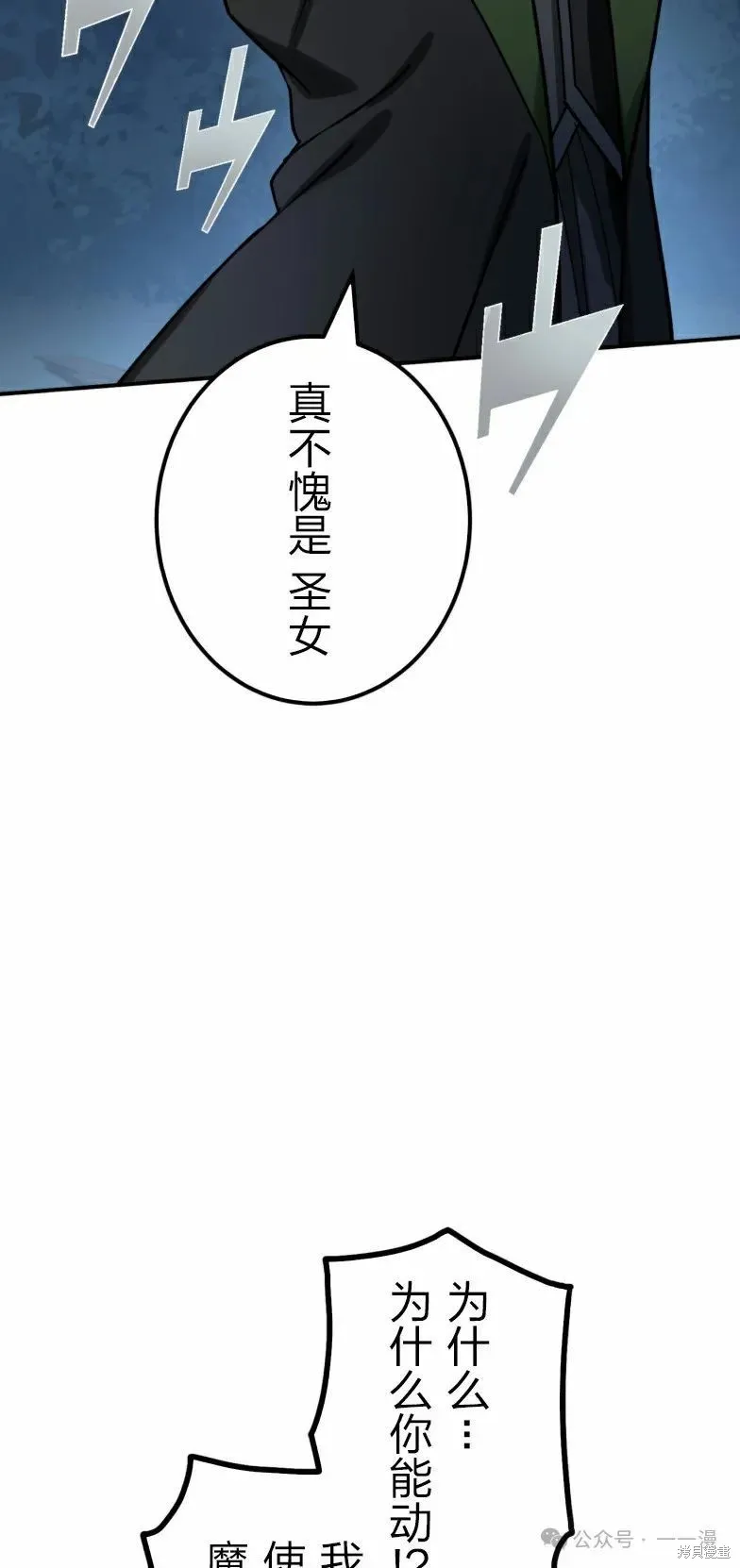 最強暗殺者異世界轉移,第25話,第36张