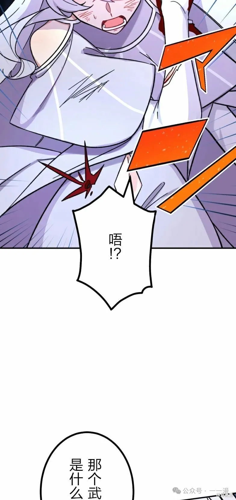 最強暗殺者異世界轉移,第25話,第39张