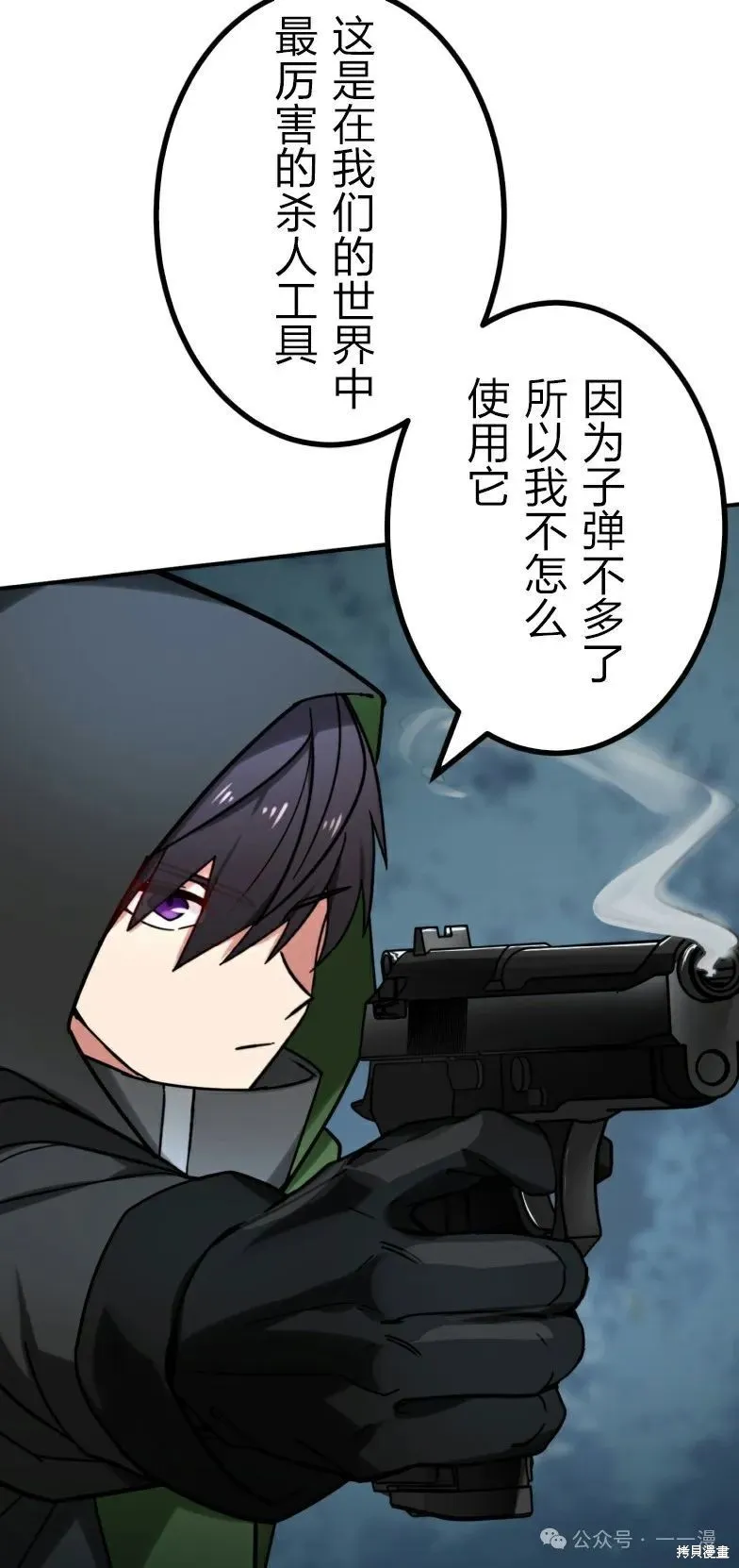 最強暗殺者異世界轉移,第25話,第41张