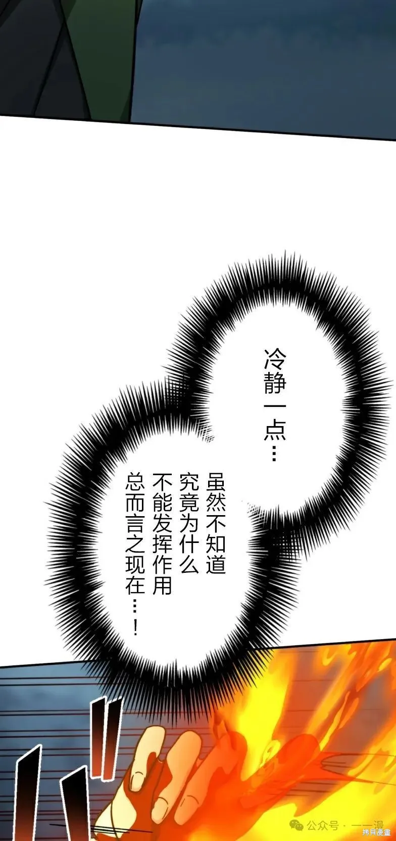 最強暗殺者異世界轉移,第25話,第42张