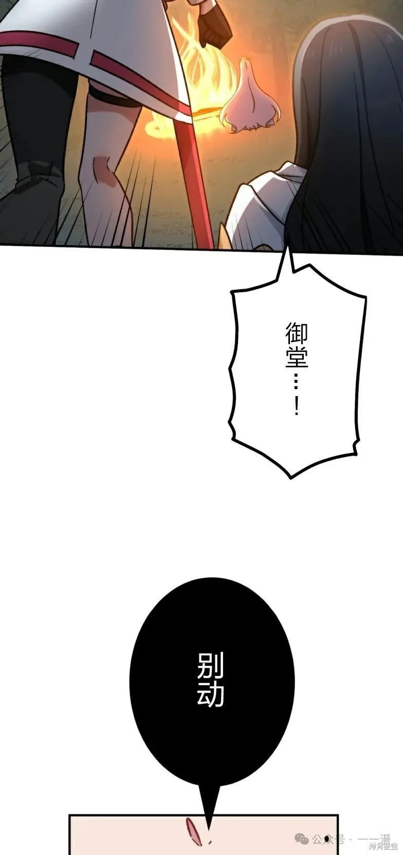 最強暗殺者異世界轉移,第25話,第5张