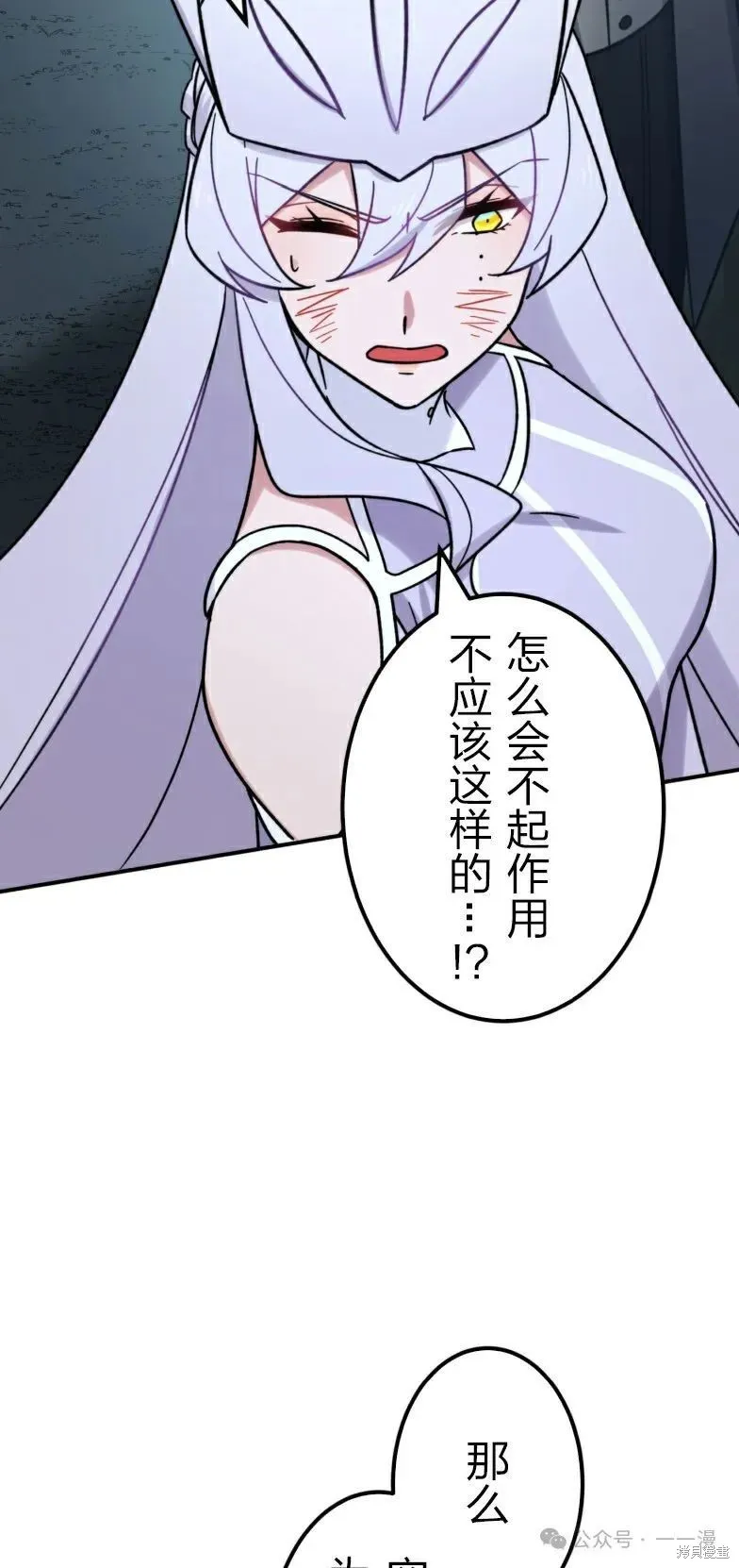 最強暗殺者異世界轉移,第25話,第51张
