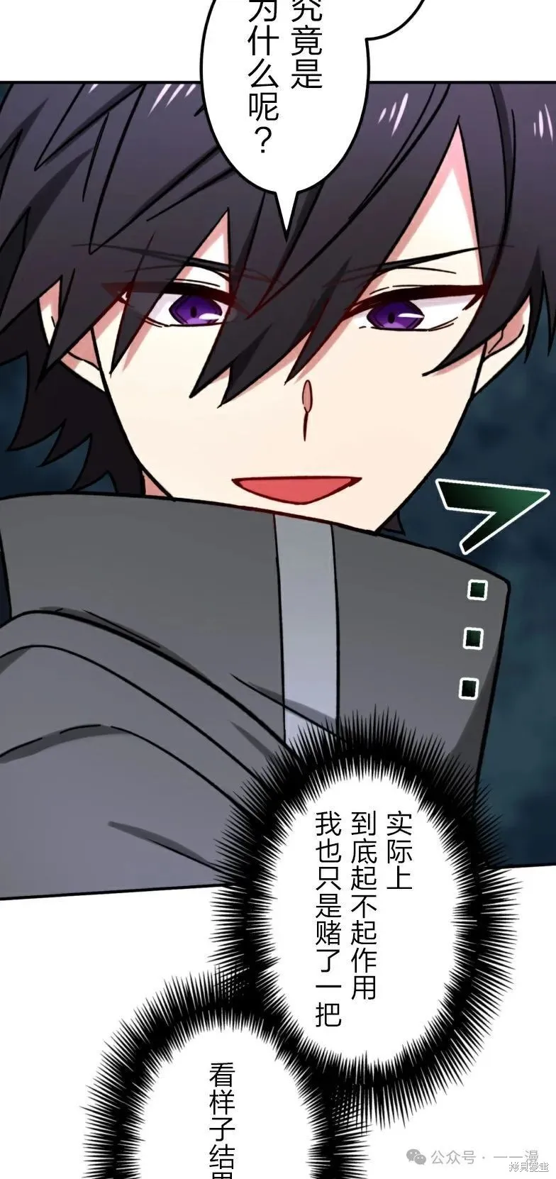 最強暗殺者異世界轉移,第25話,第52张
