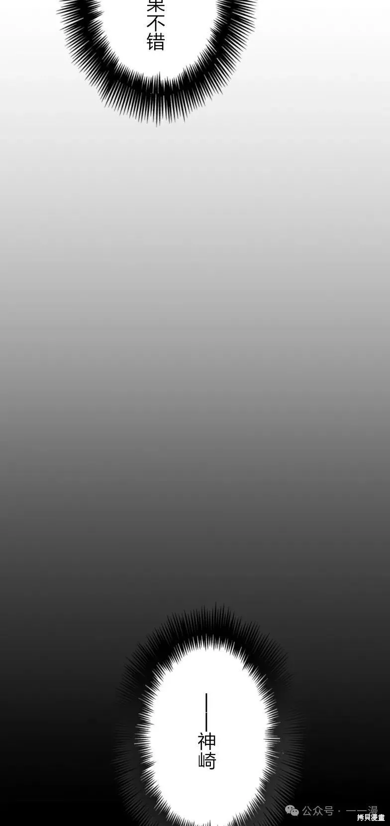 最強暗殺者異世界轉移,第25話,第53张