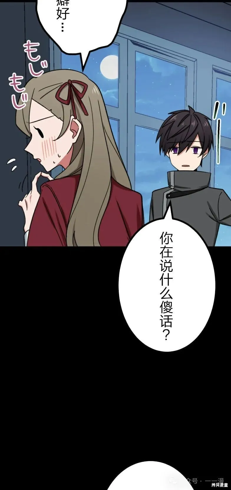 最強暗殺者異世界轉移,第25話,第58张