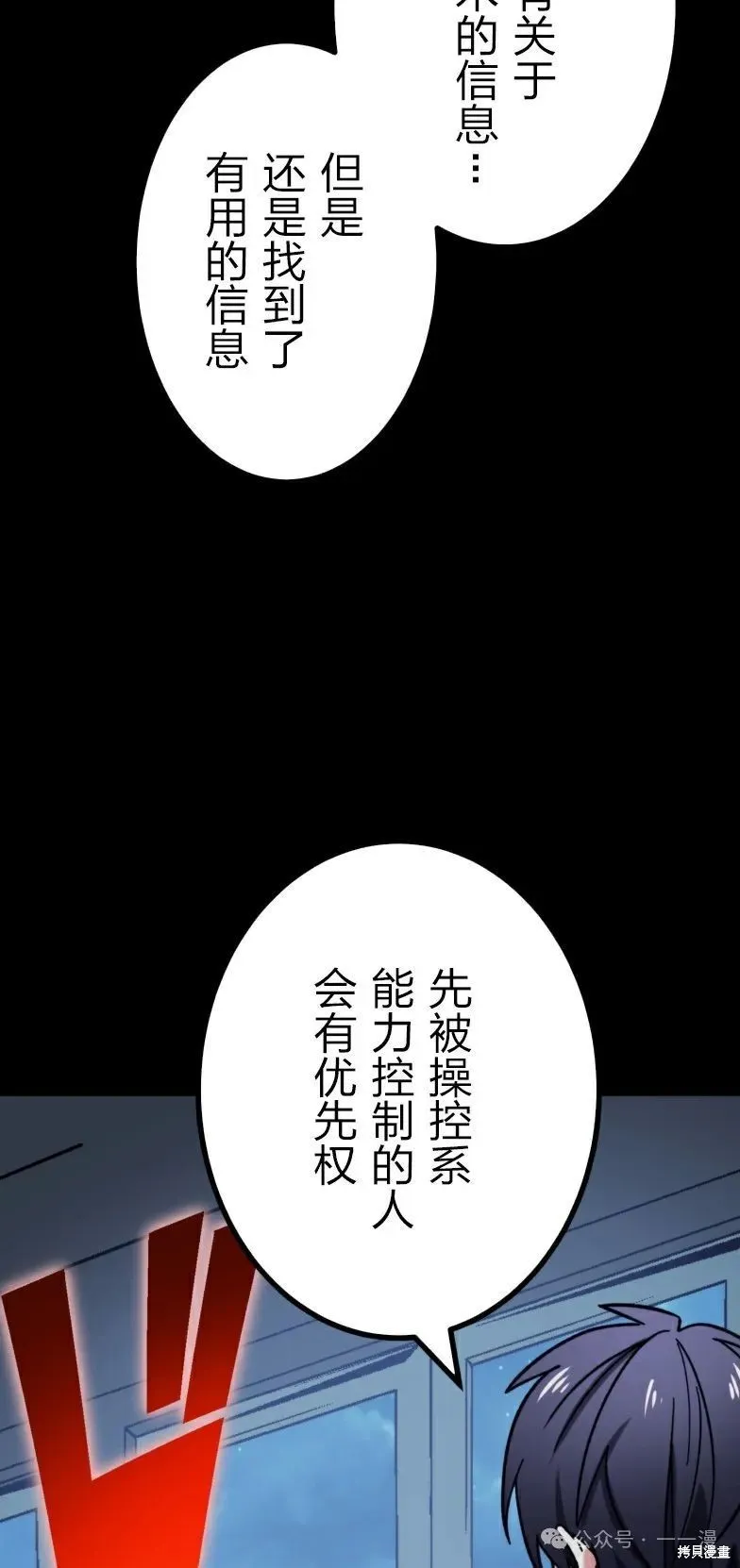 最強暗殺者異世界轉移,第25話,第60张