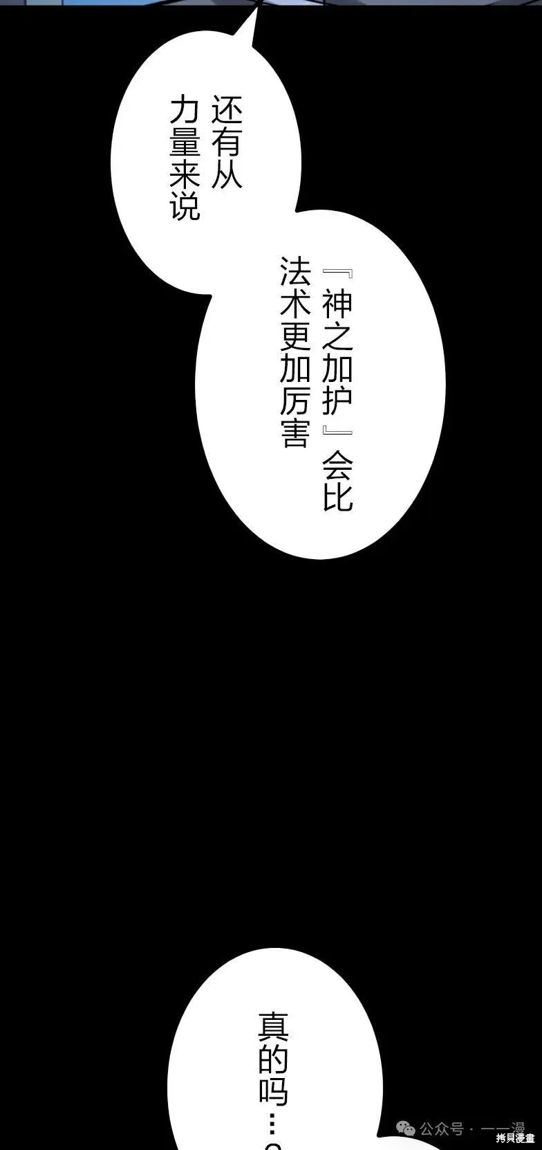 最強暗殺者異世界轉移,第25話,第64张