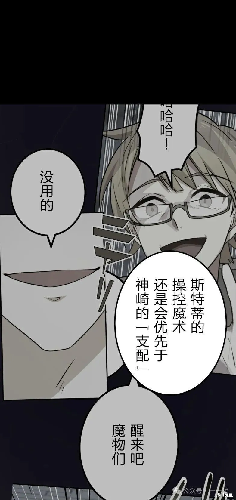 最強暗殺者異世界轉移,第25話,第69张