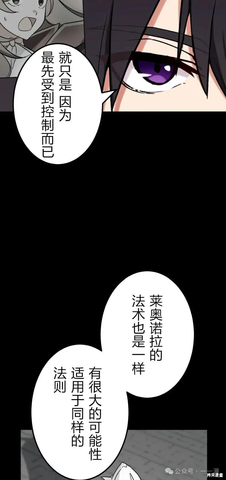 最強暗殺者異世界轉移,第25話,第71张