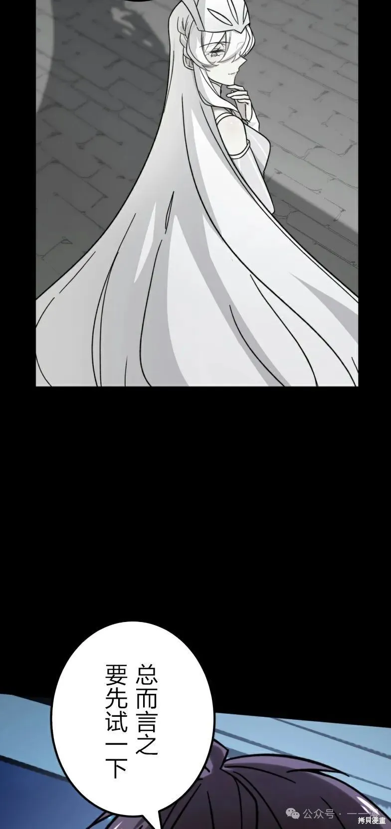 最強暗殺者異世界轉移,第25話,第72张