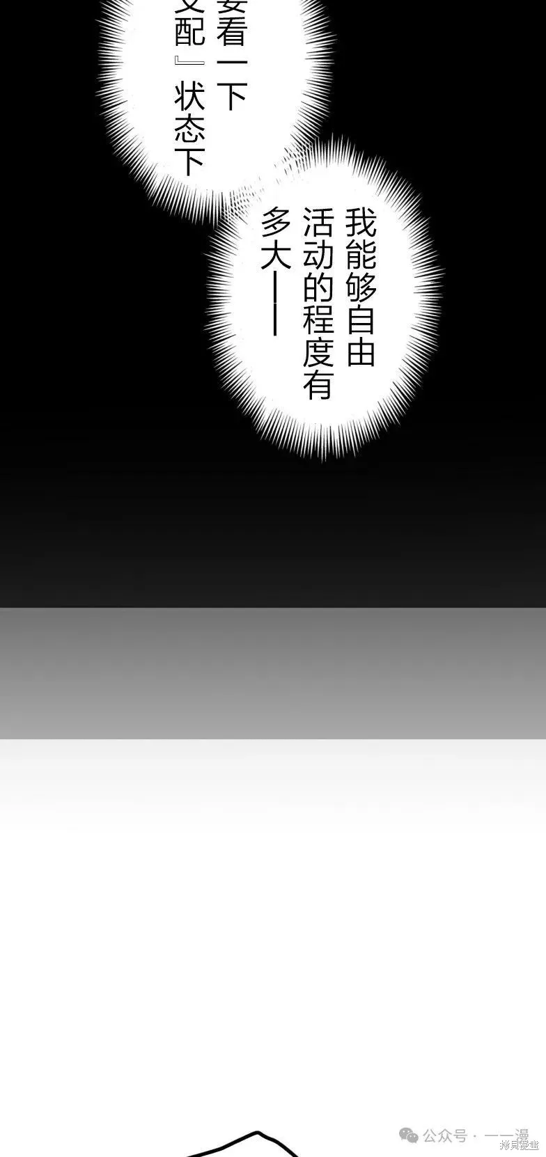 最強暗殺者異世界轉移,第25話,第74张
