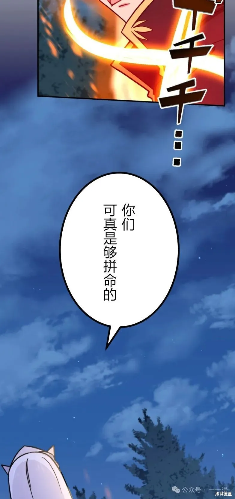 最強暗殺者異世界轉移,第25話,第8张