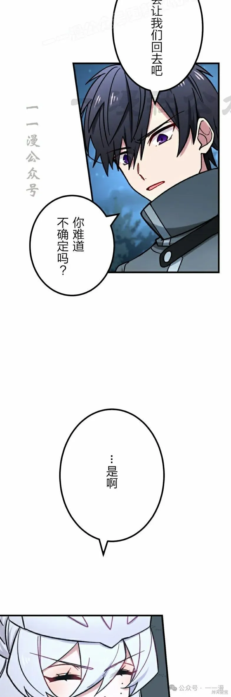 最強暗殺者異世界轉移,第26話,第10张
